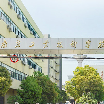 南京工業技術學校