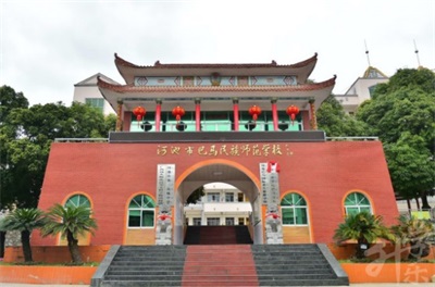 河池市巴馬民族師范學校