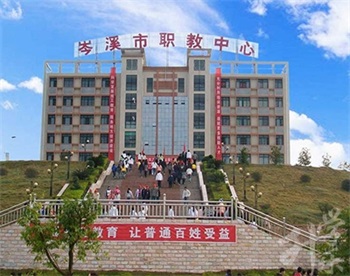 岑溪市中等職業技術學校